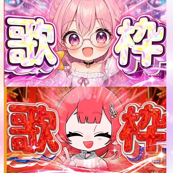 ギラギラ歌枠