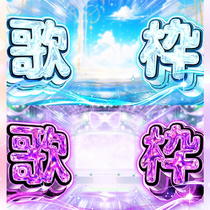 ギラギラ歌枠