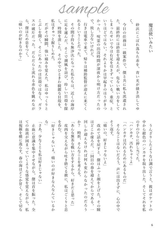 そしてあなたは青になる