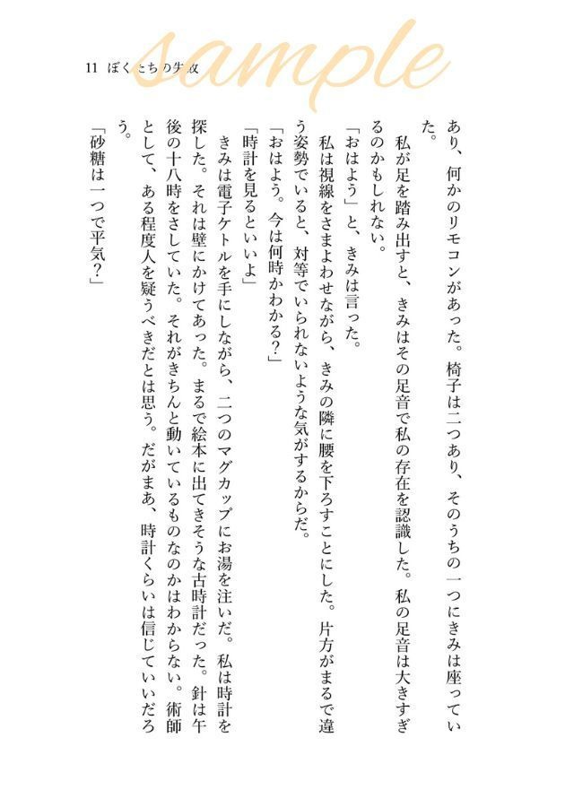 たとえばぼくが死んだら