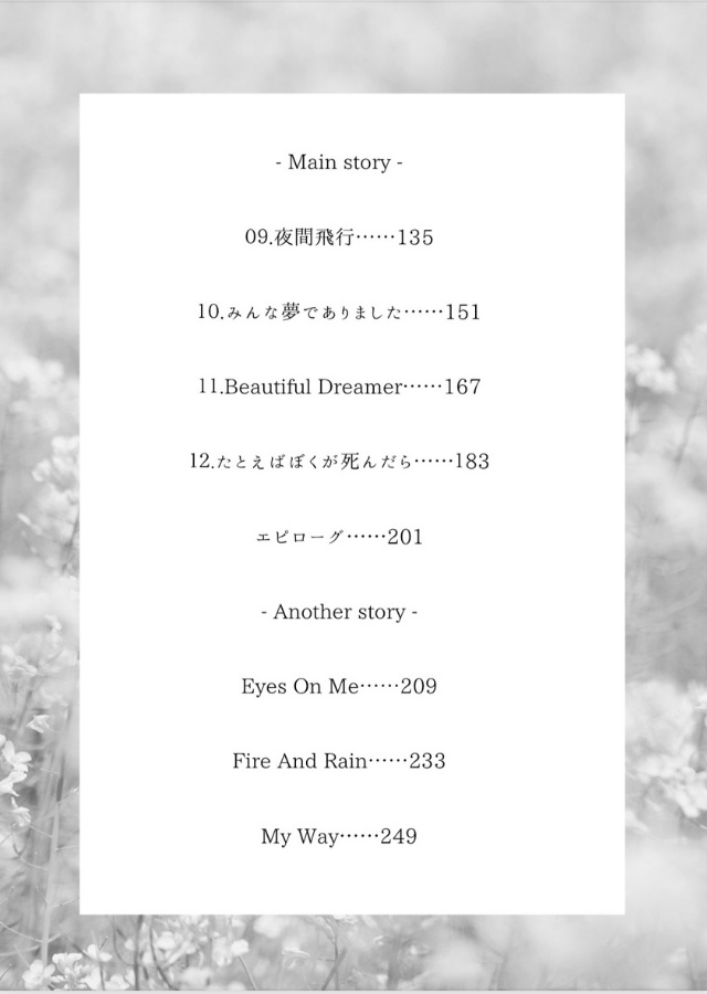 たとえばぼくが死んだら