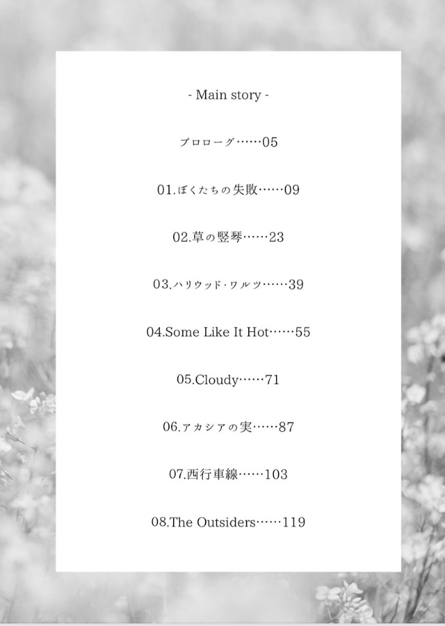 たとえばぼくが死んだら