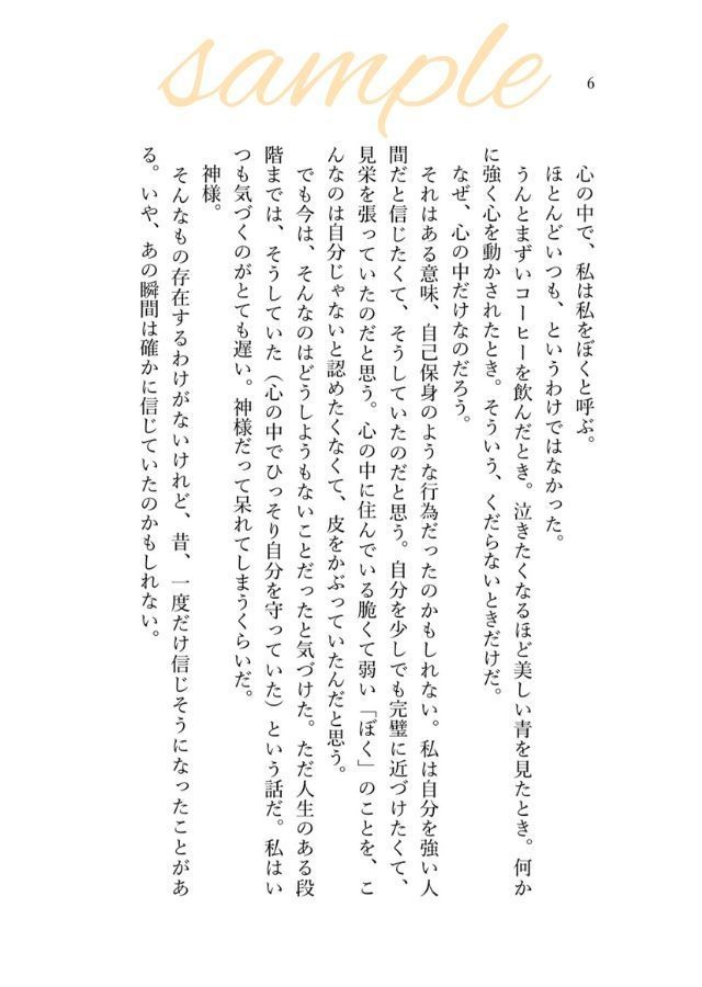 たとえばぼくが死んだら