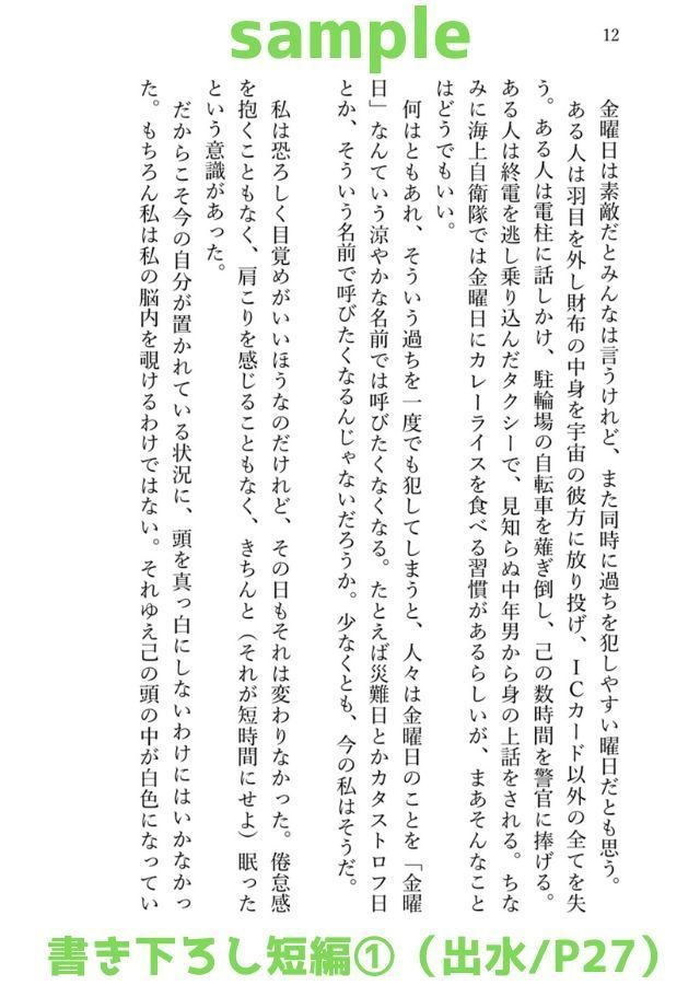 金曜日は素敵だとみんなは言うけれど