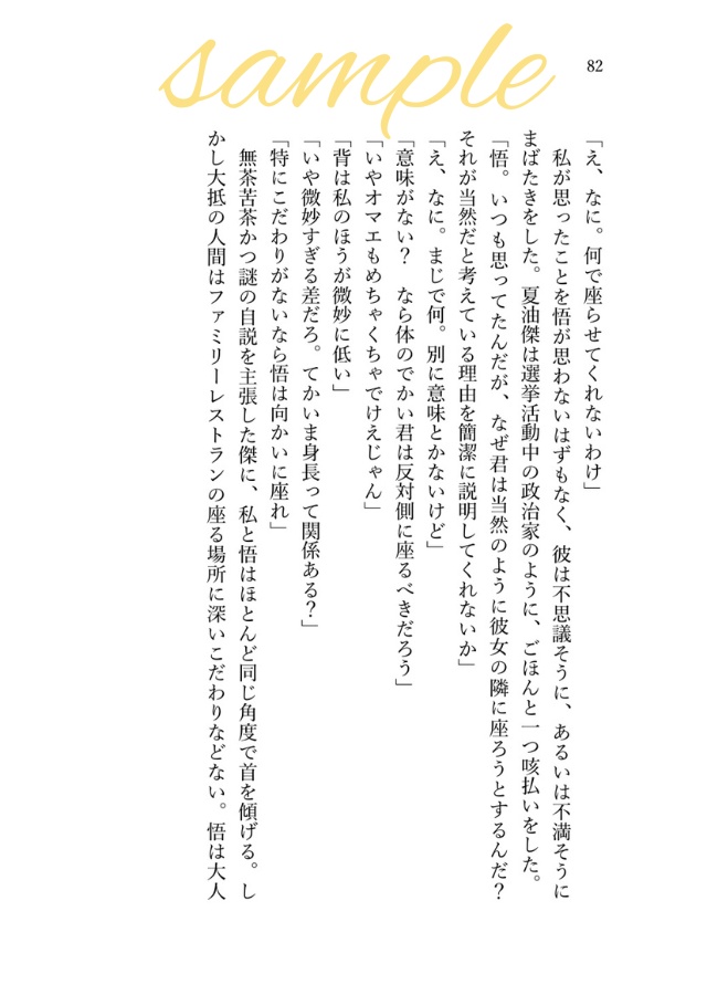 反逆者のまま愛を語る