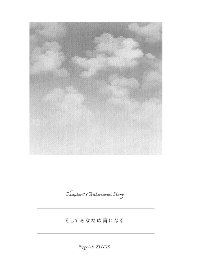 反逆者のまま愛を語る