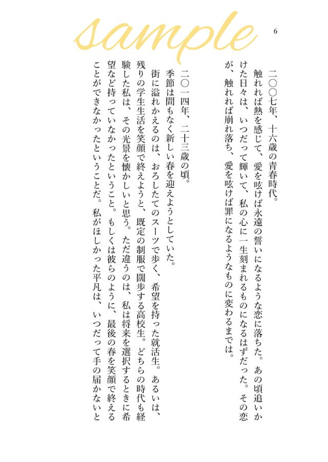 反逆者のまま愛を語る