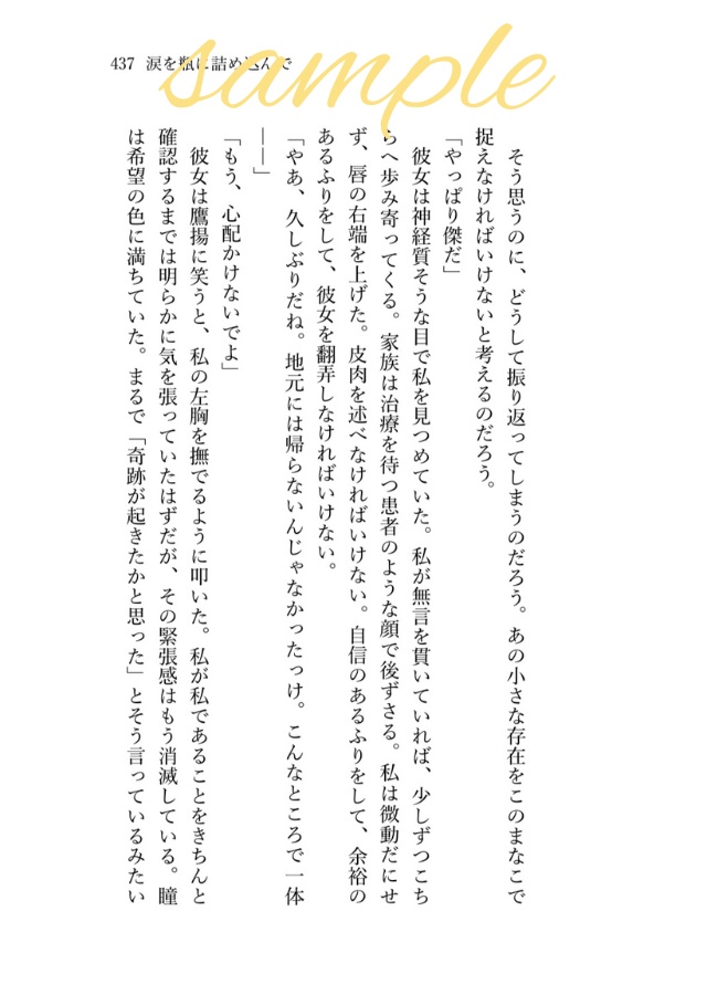 反逆者のまま愛を語る