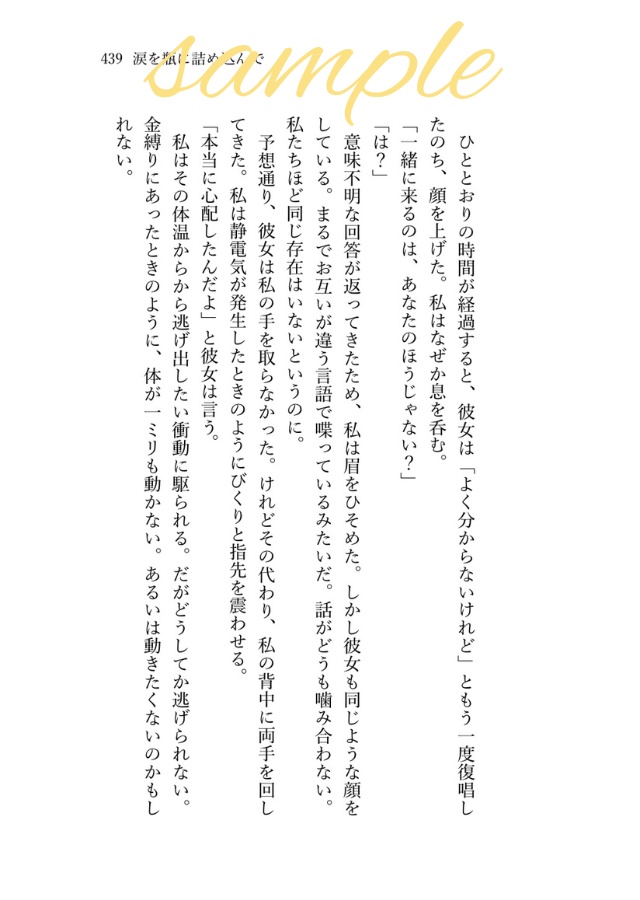 反逆者のまま愛を語る