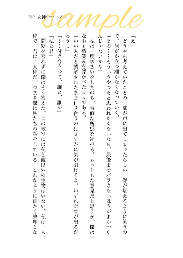 【宅急便コンパクト/合計5冊以上ご購入の方】反逆者のまま愛を語る