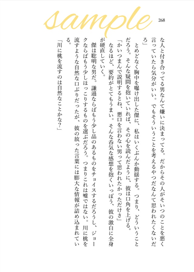 【宅急便コンパクト/合計5冊以上ご購入の方】反逆者のまま愛を語る