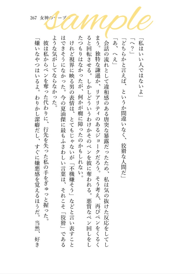 【宅急便コンパクト/合計5冊以上ご購入の方】反逆者のまま愛を語る