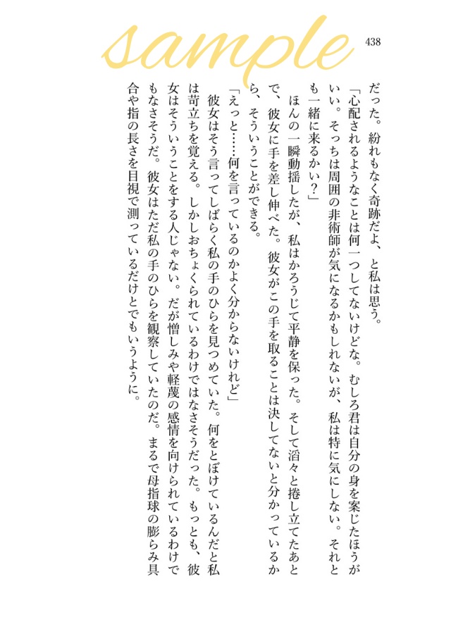 【宅急便コンパクト/合計5冊以上ご購入の方】反逆者のまま愛を語る