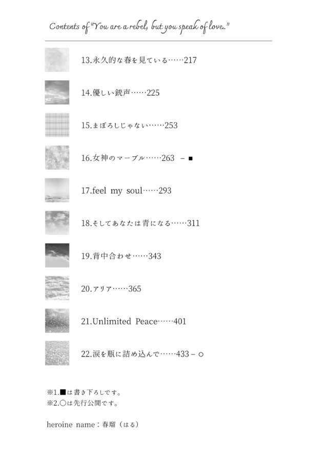 【宅急便コンパクト/合計5冊以上ご購入の方】反逆者のまま愛を語る