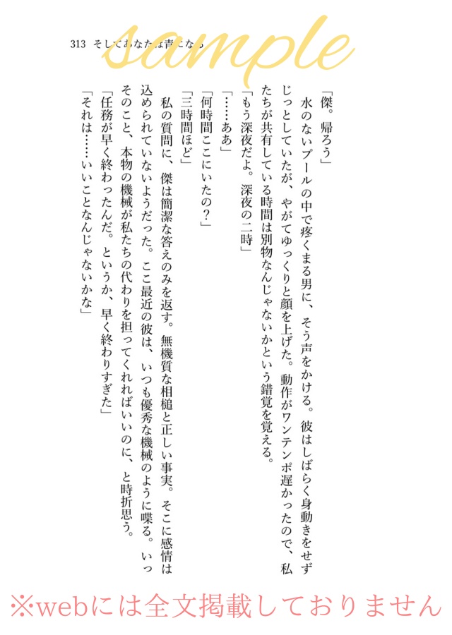 【宅急便コンパクト/合計5冊以上ご購入の方】反逆者のまま愛を語る