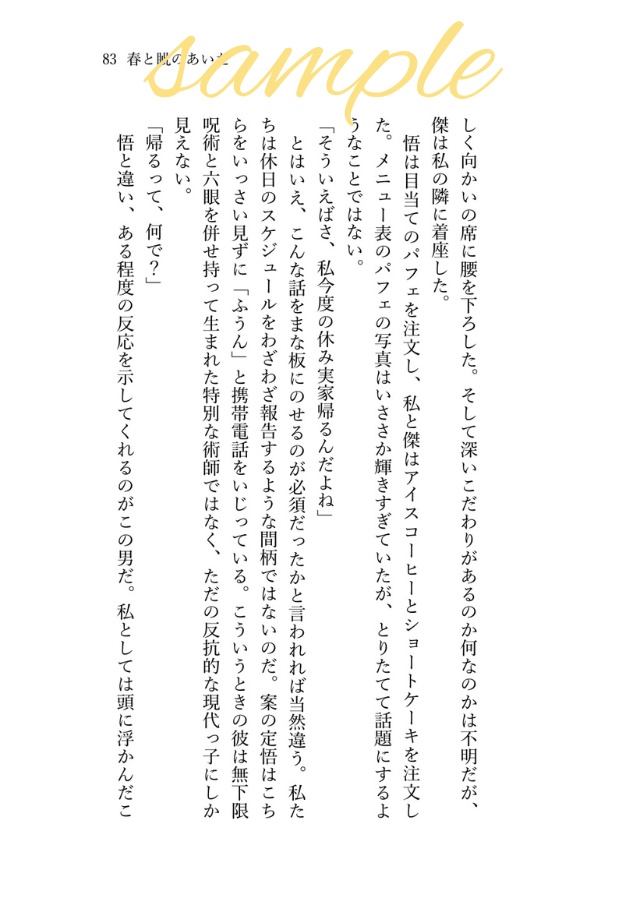 【宅急便コンパクト/合計5冊以上ご購入の方】反逆者のまま愛を語る
