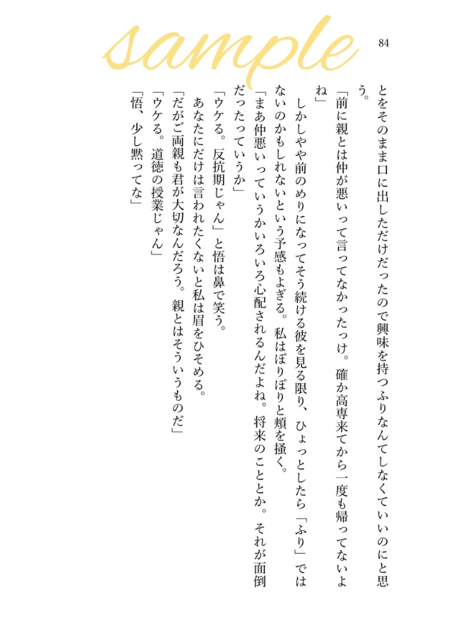【宅急便コンパクト/合計5冊以上ご購入の方】反逆者のまま愛を語る