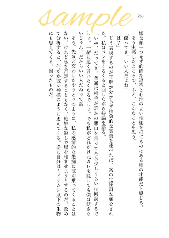 【宅急便コンパクト/合計5冊以上ご購入の方】反逆者のまま愛を語る