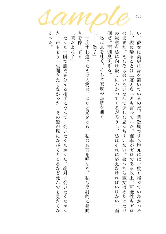 【宅急便コンパクト/合計5冊以上ご購入の方】反逆者のまま愛を語る