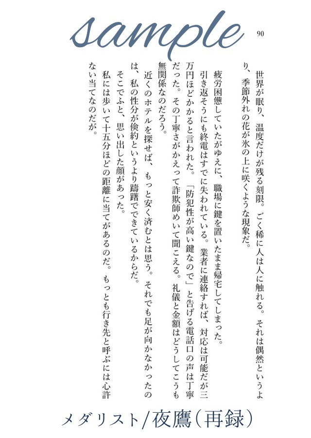 【※特典本/対象の方に同封】愛とかいう面倒な永遠