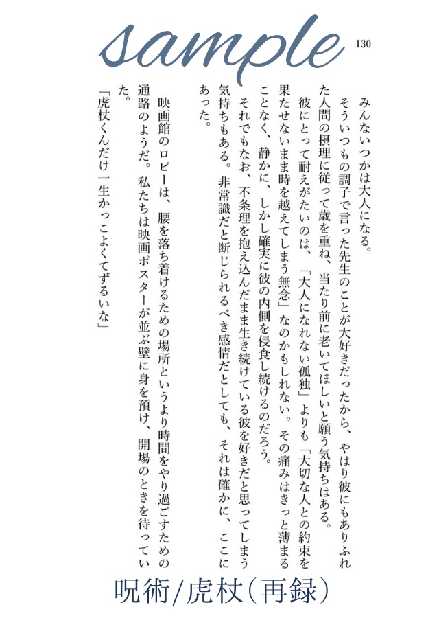 【※特典本/対象の方に同封】愛とかいう面倒な永遠