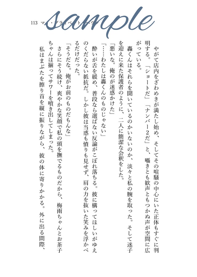 【※特典本/対象の方に同封】愛とかいう面倒な永遠