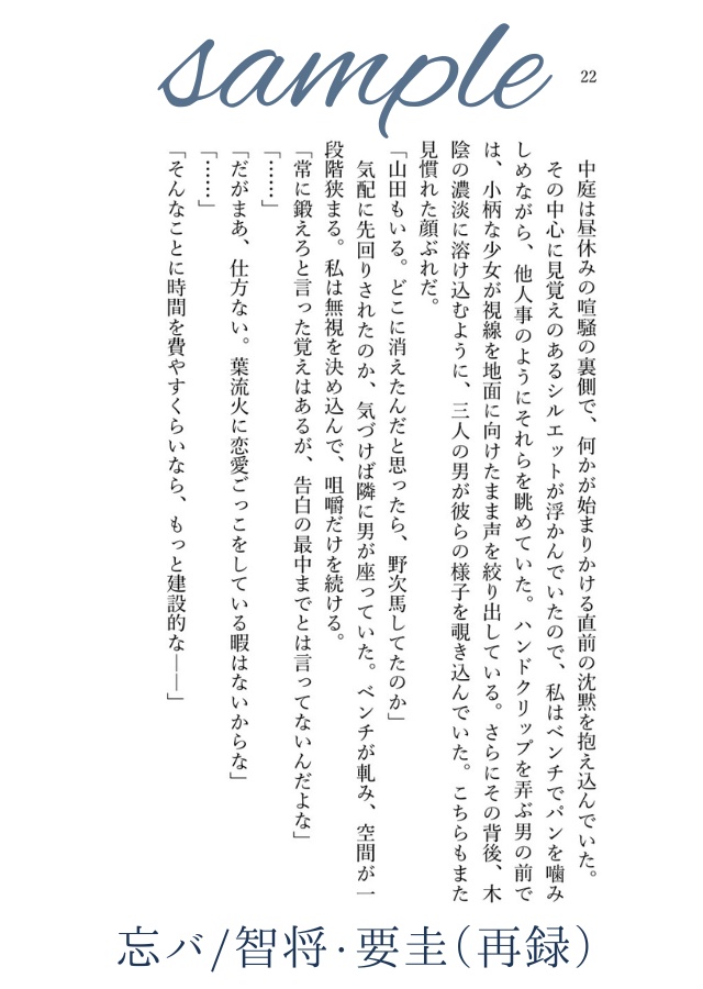 【※特典本/対象の方に同封】愛とかいう面倒な永遠
