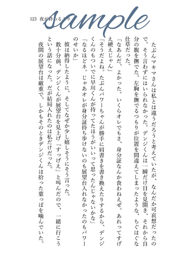 【※特典本/対象の方に同封】愛とかいう面倒な永遠