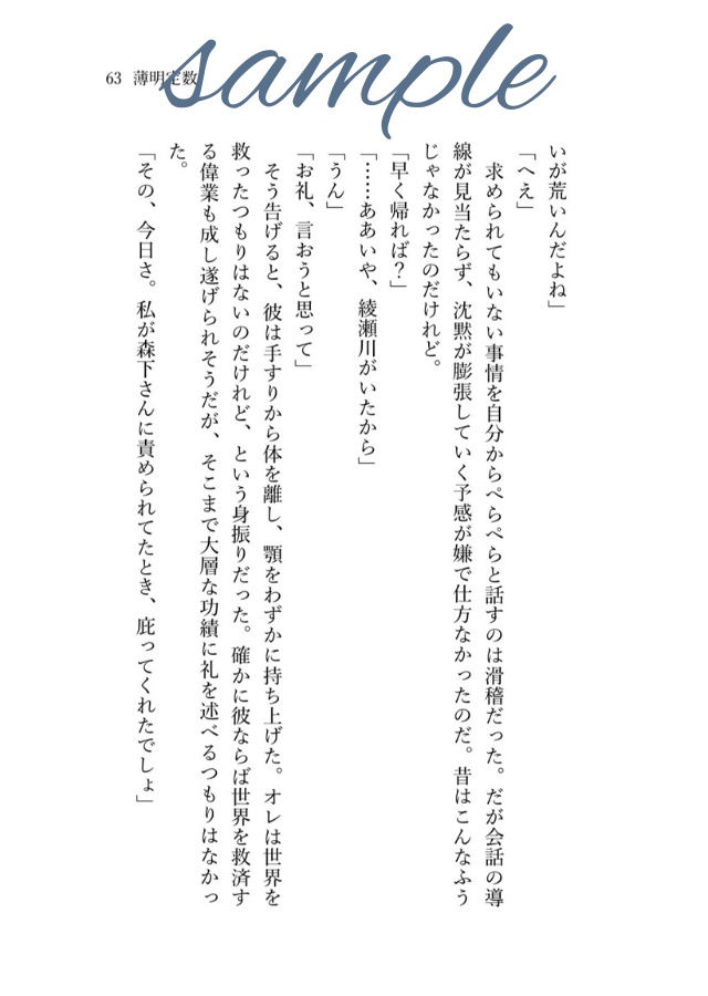 【※特典本/対象の方に同封】愛とかいう面倒な永遠