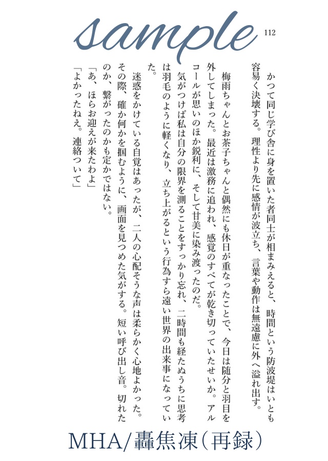 【※特典本/対象の方に同封】愛とかいう面倒な永遠