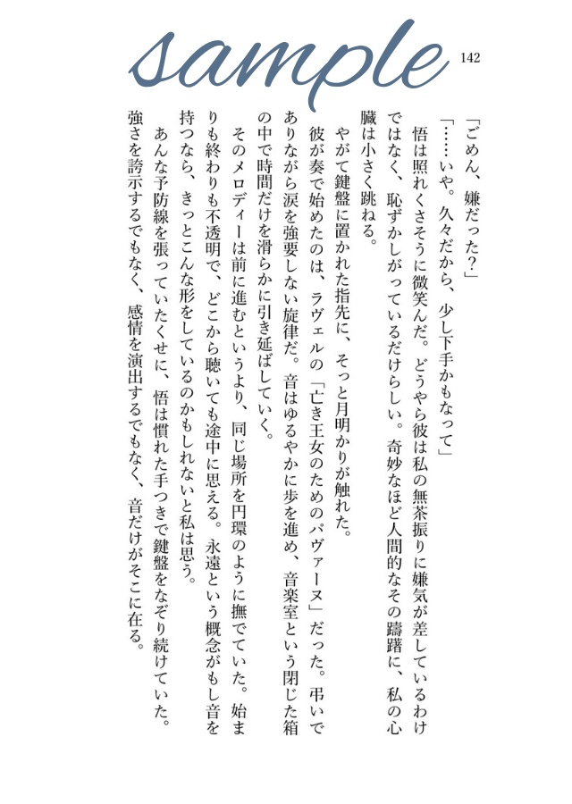【※特典本/対象の方に同封】愛とかいう面倒な永遠