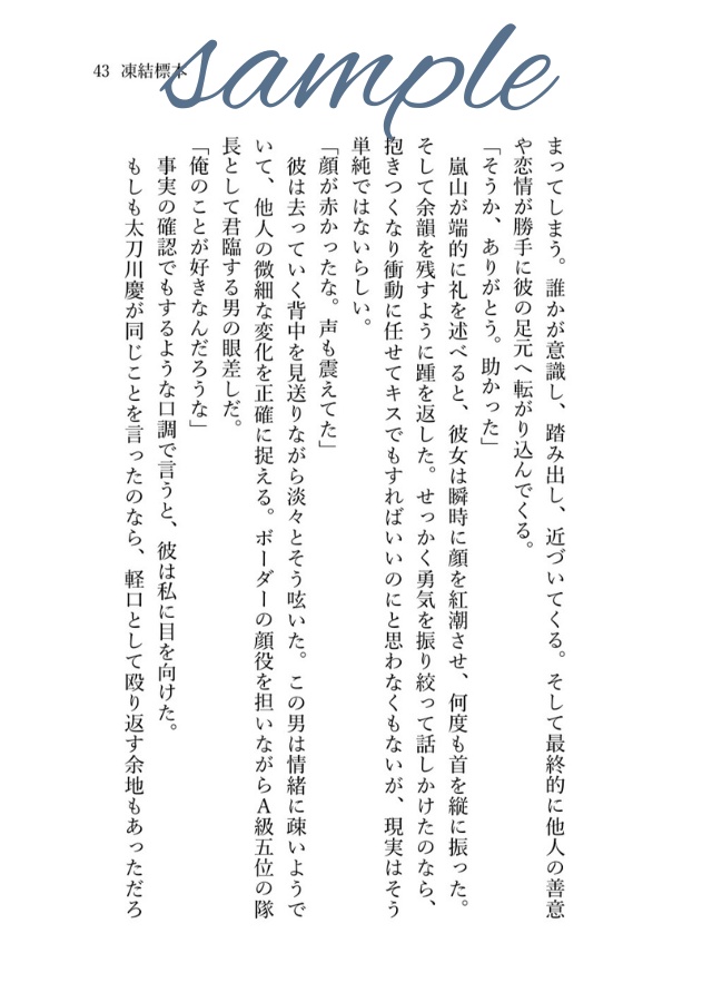 【※特典本/対象の方に同封】愛とかいう面倒な永遠