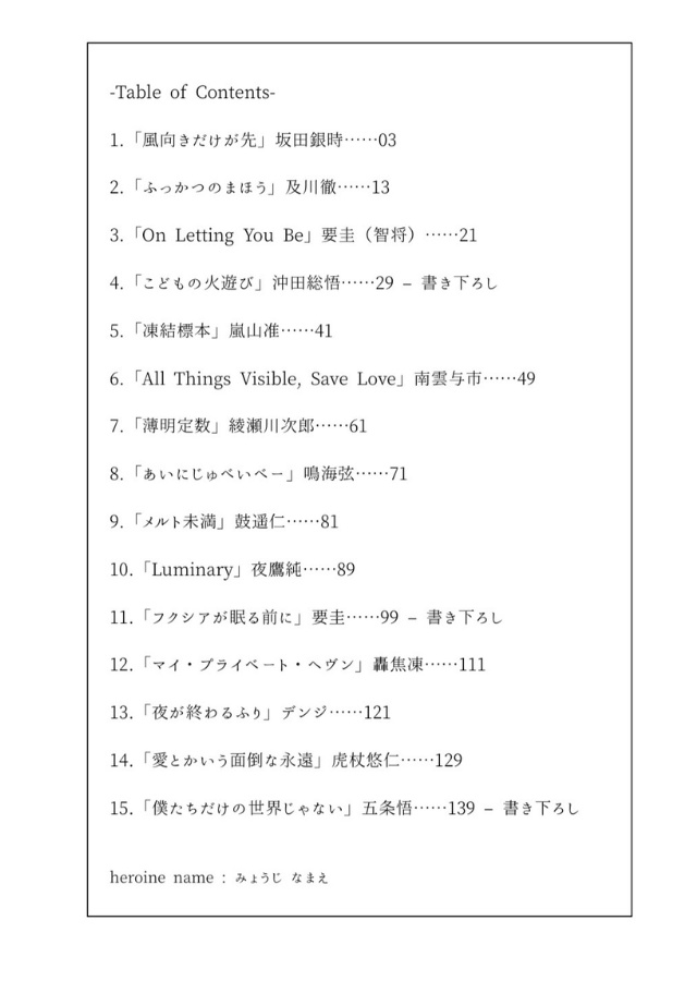 【※特典本/対象の方に同封】愛とかいう面倒な永遠