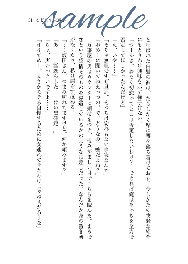 【※特典本/対象の方に同封】愛とかいう面倒な永遠