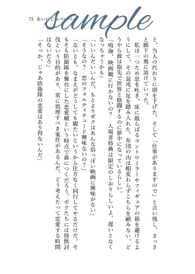 【※特典本/対象の方に同封】愛とかいう面倒な永遠