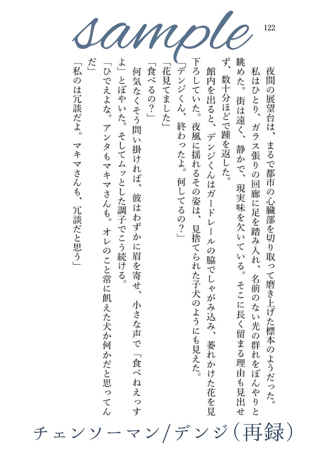 【※特典本/対象の方に同封】愛とかいう面倒な永遠