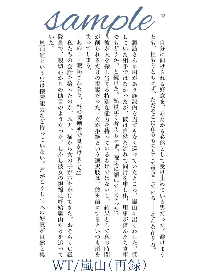 【※特典本/対象の方に同封】愛とかいう面倒な永遠