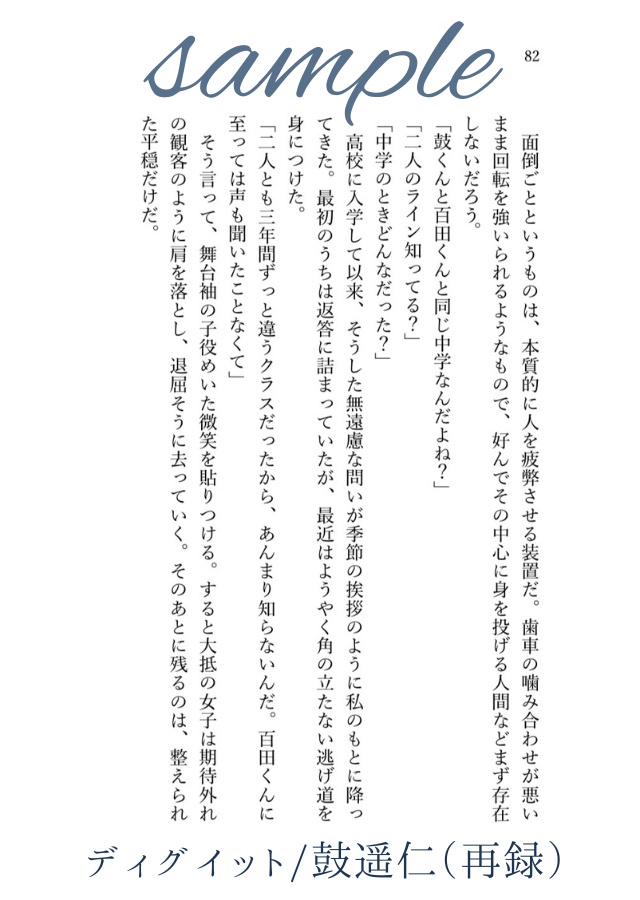 【※特典本/対象の方に同封】愛とかいう面倒な永遠