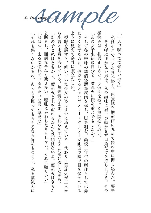 【※特典本/対象の方に同封】愛とかいう面倒な永遠