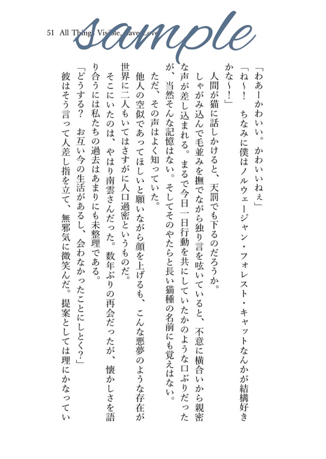 【※特典本/対象の方に同封】愛とかいう面倒な永遠