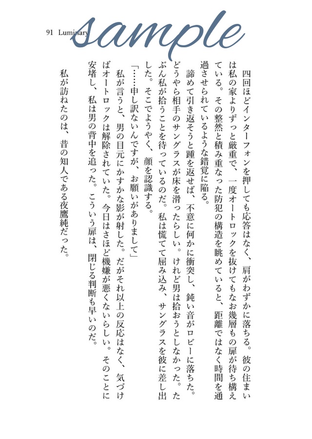 【※特典本/対象の方に同封】愛とかいう面倒な永遠