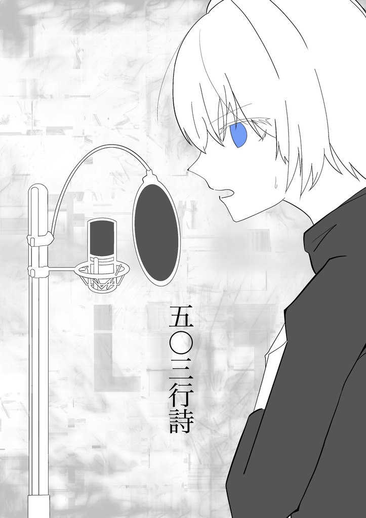 五〇三行詩（ダウンロード販売）
