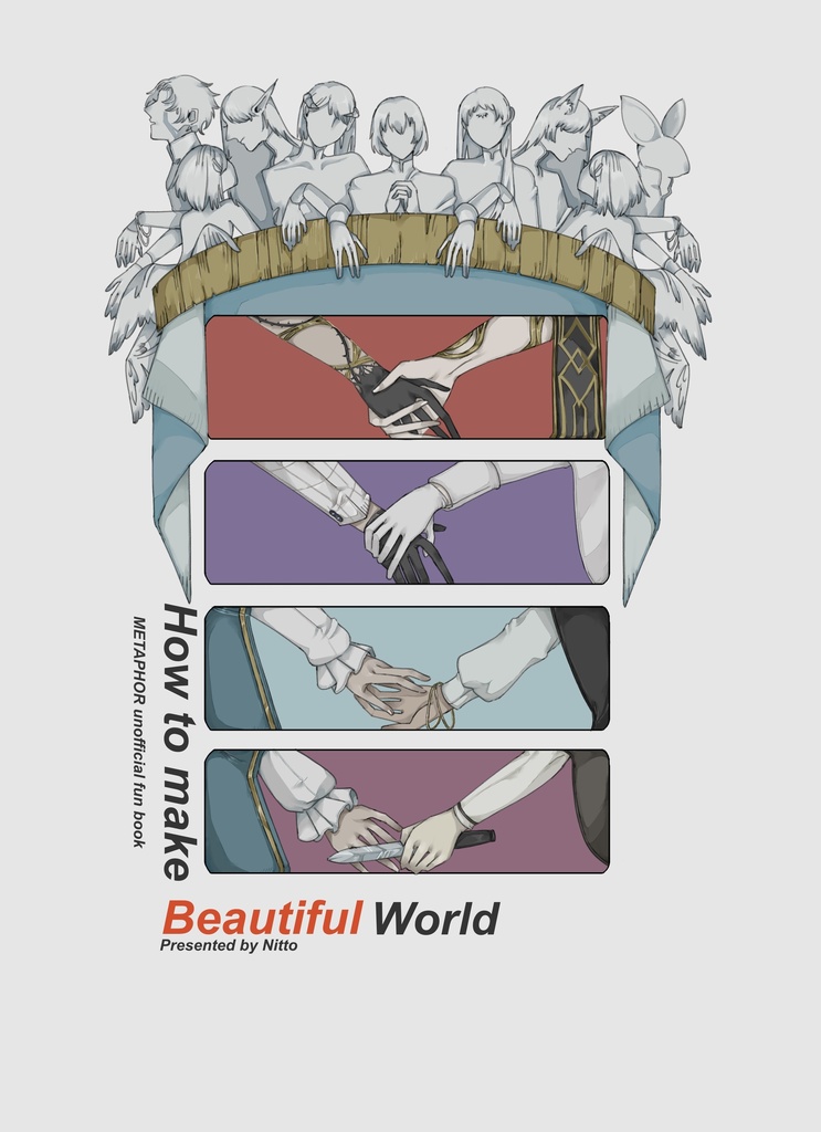 【追加分】How to make beautiful world