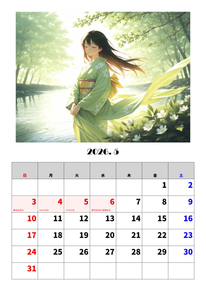 2026年カレンダー・季節を感じる和服姿の女性(PDF)