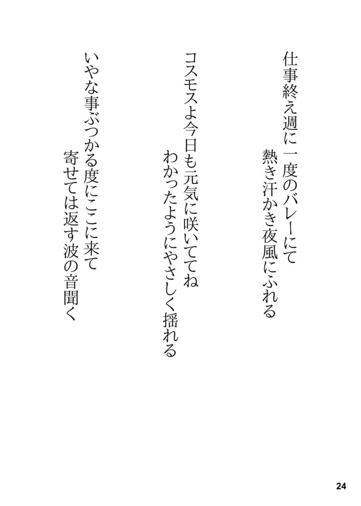短歌集コスモス