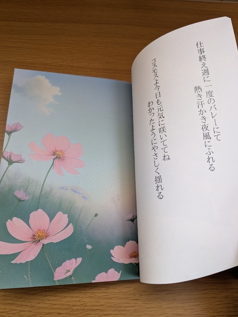 短歌集コスモス