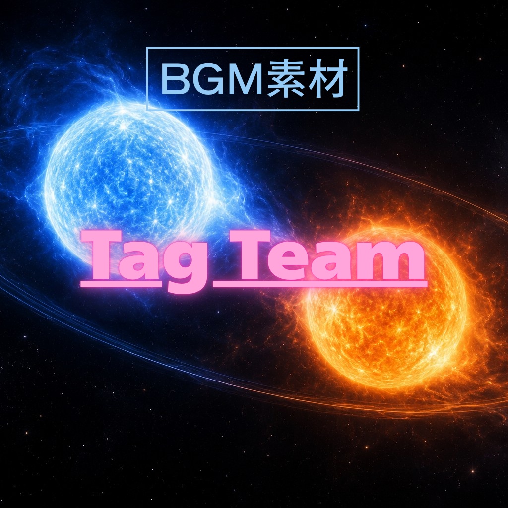 BGM素材「Tag Team」