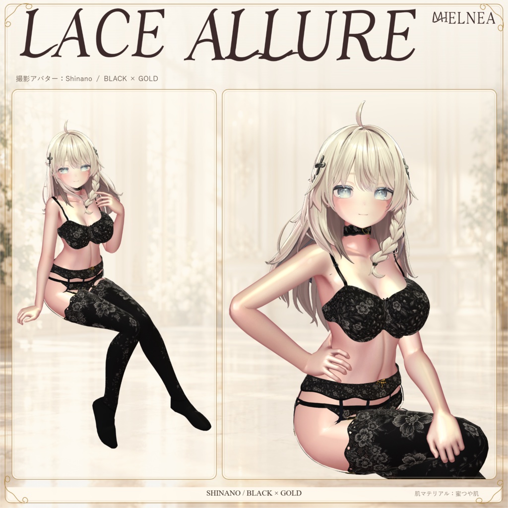 複数アバター対応【VRChat想定3D衣装】LACE ALLURE 初回販売セール実施中