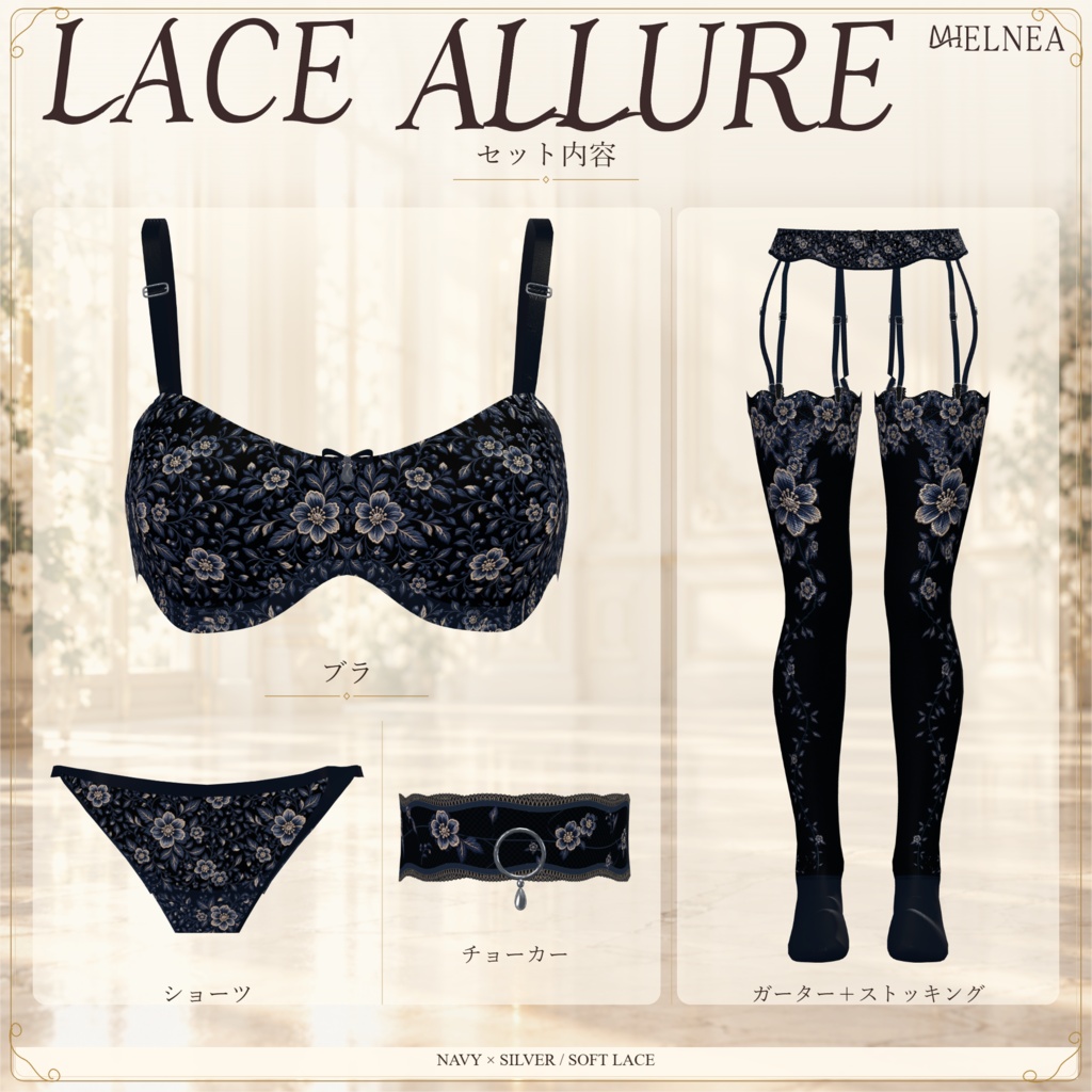 複数アバター対応【VRChat想定3D衣装】LACE ALLURE 初回販売セール実施中