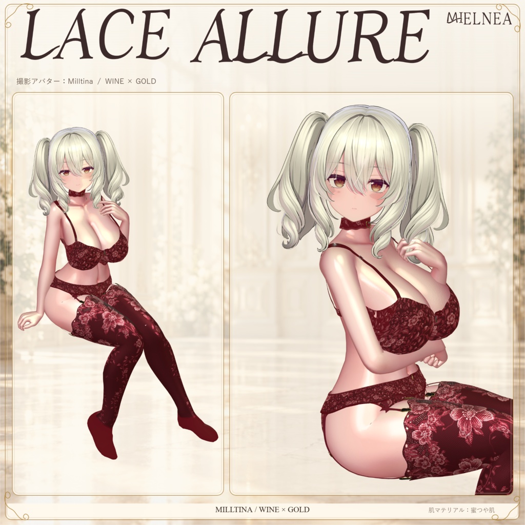複数アバター対応【VRChat想定3D衣装】LACE ALLURE 初回販売セール実施中